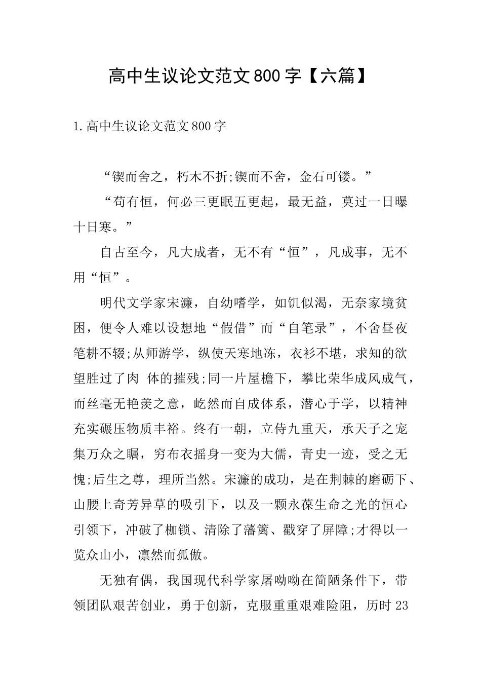 高中生议论文范文800字_第1页