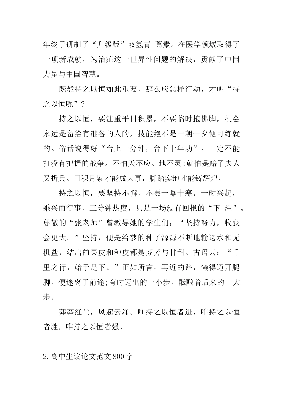 高中生议论文范文800字_第2页