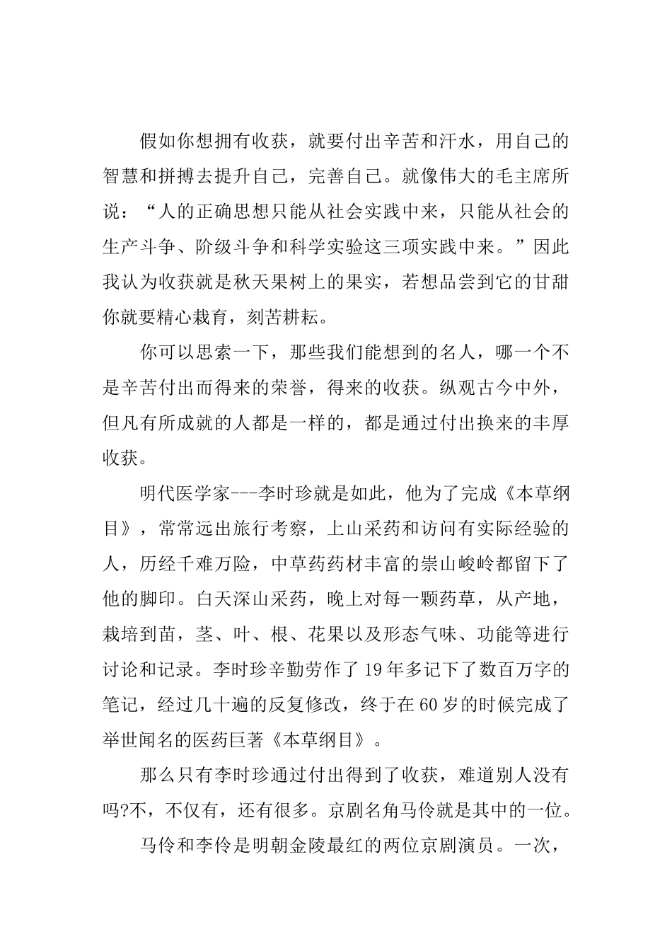 高中生议论文范文800字_第3页
