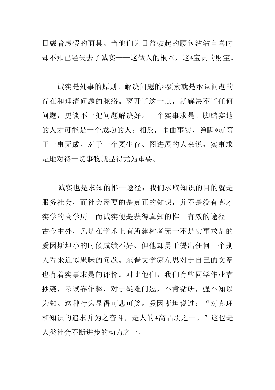 高中生议论文范文800字三篇_第2页