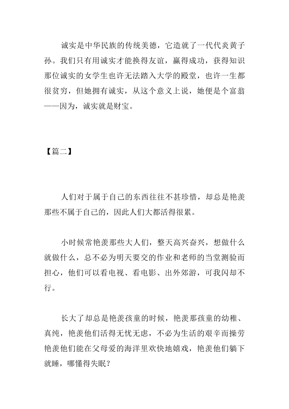 高中生议论文范文800字三篇_第3页