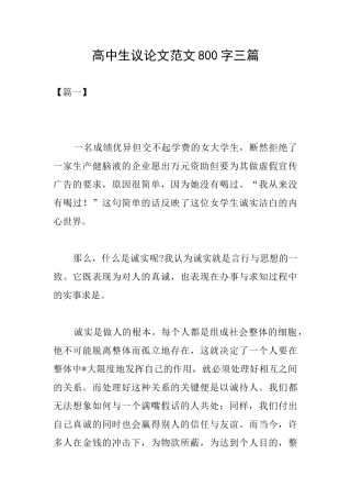 高中生议论文范文800字三篇