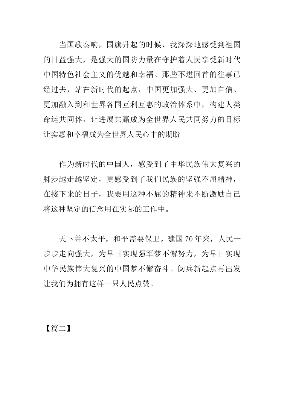 高中生观看70周年阅兵观后感_第2页