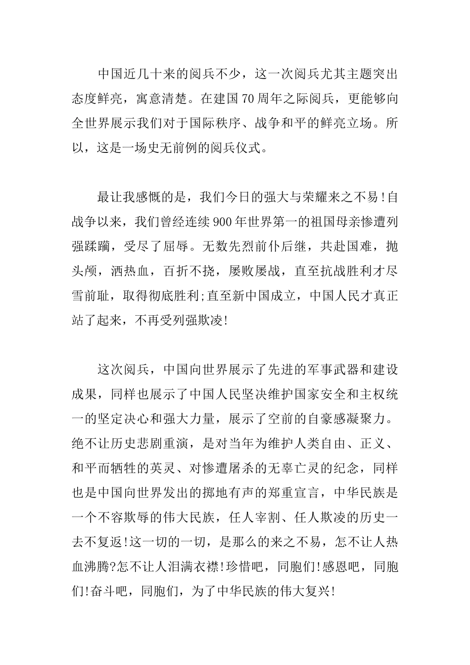 高中生观看70周年阅兵观后感_第3页