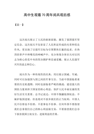 高中生观看70周年阅兵观后感