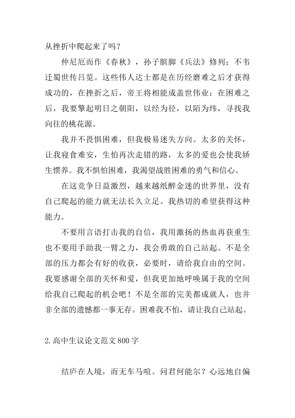 高中生议论文范文800字五篇_第2页