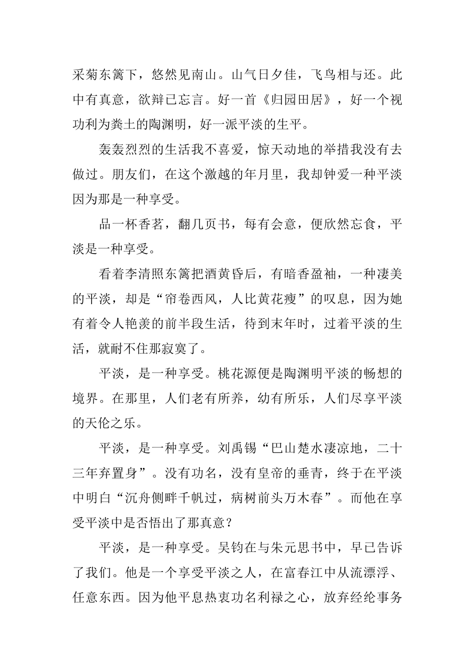 高中生议论文范文800字五篇_第3页