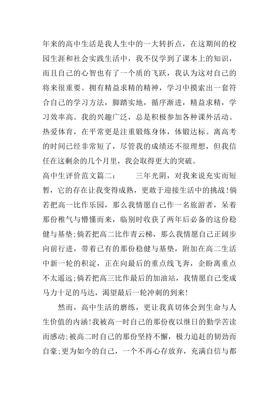高中生评价范文3篇_第2页