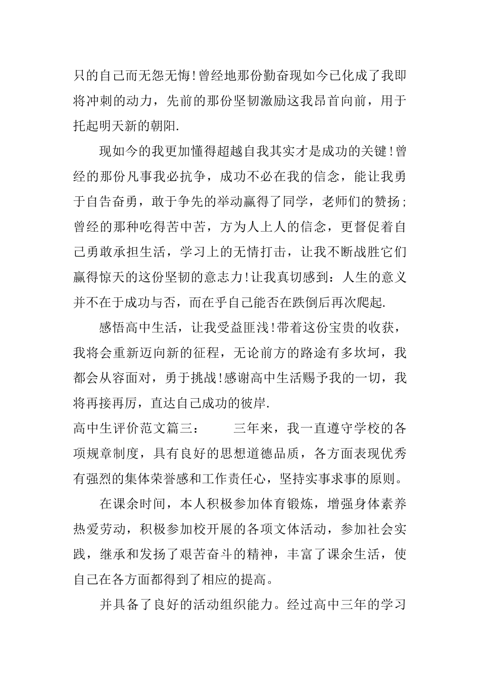 高中生评价范文3篇_第3页