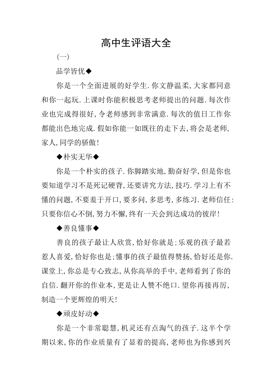 高中生评语大全_第1页