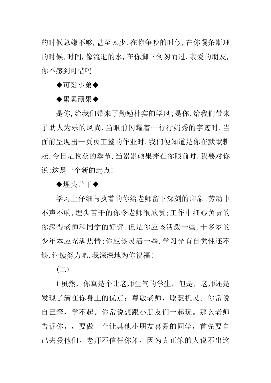 高中生评语大全_第3页