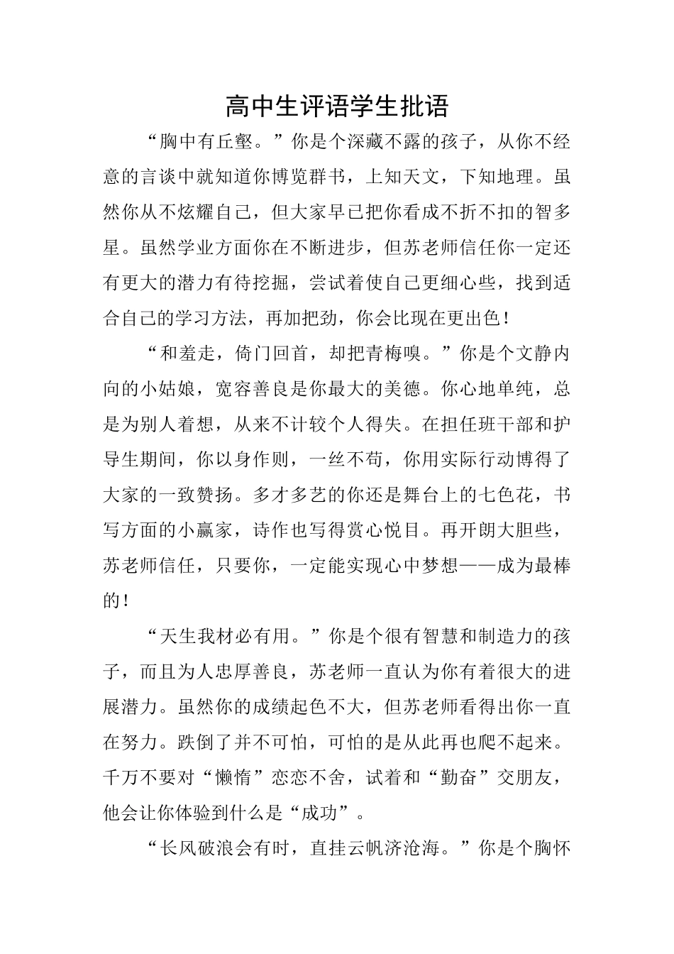 高中生评语学生批语_第1页