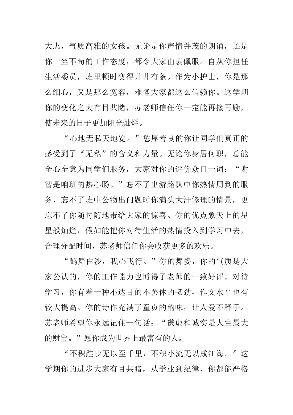 高中生评语学生批语_第2页