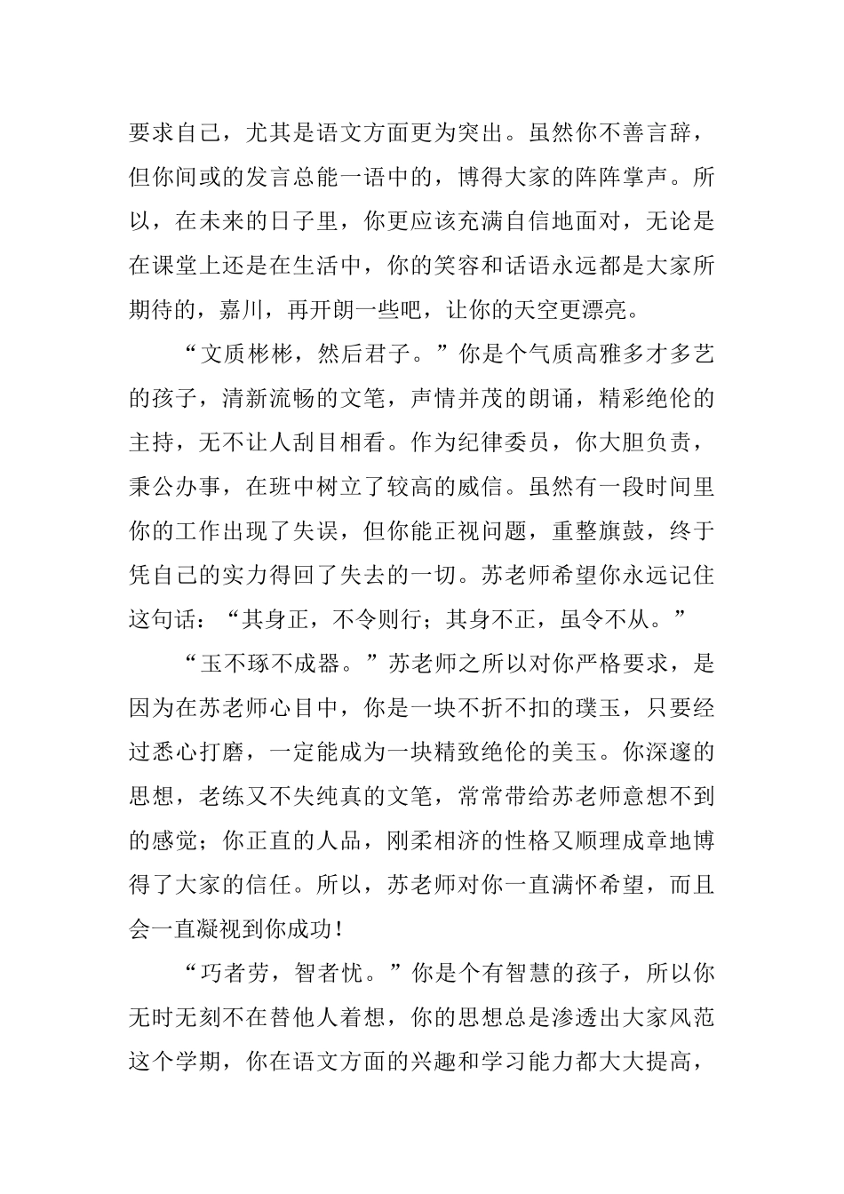 高中生评语学生批语_第3页
