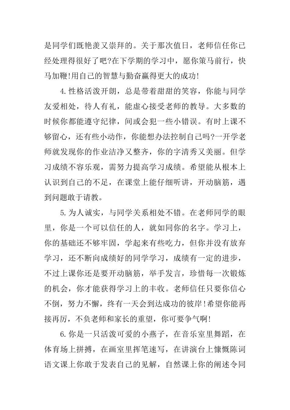 高中生评语精选_第2页