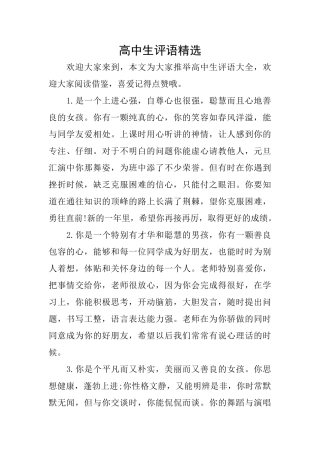 高中生评语精选