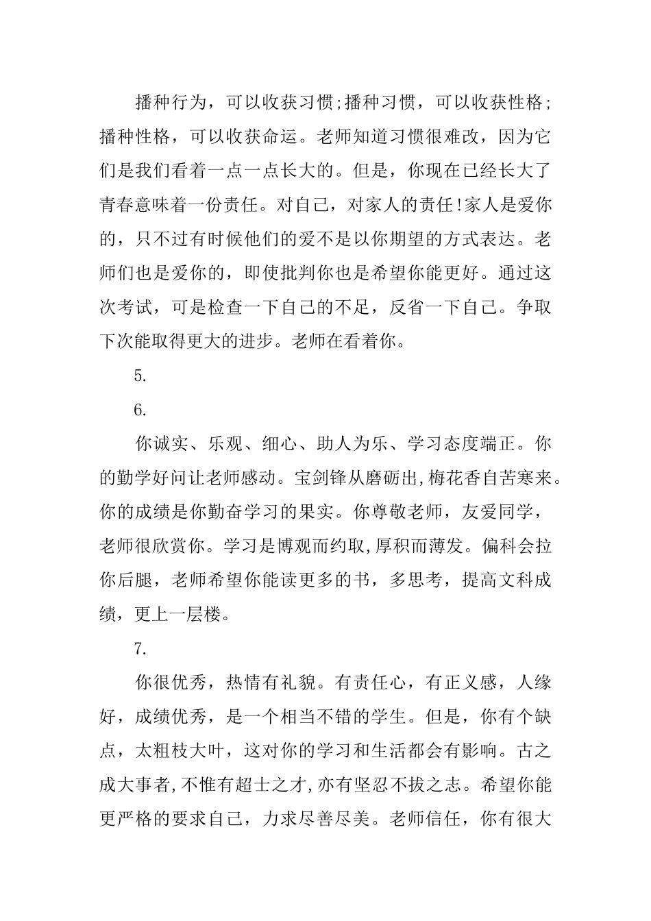 高中生评语集锦_第2页