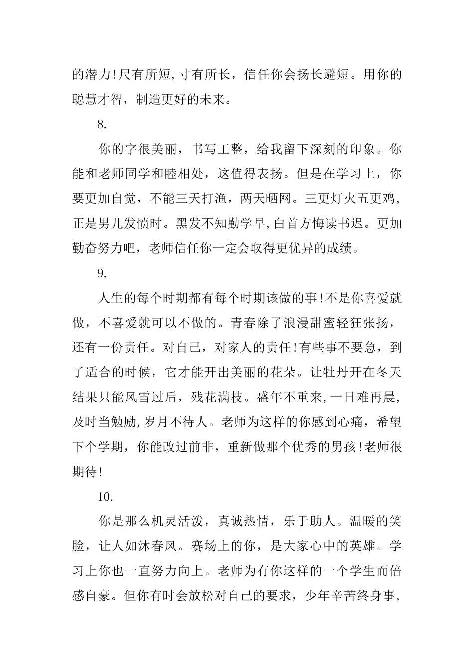 高中生评语集锦_第3页