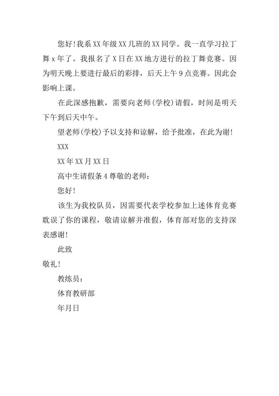 高中生请假条_第2页