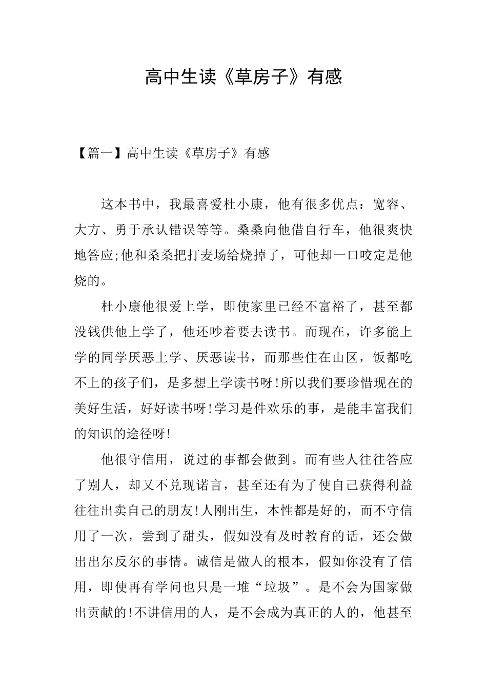 高中生读《草房子》有感_第1页