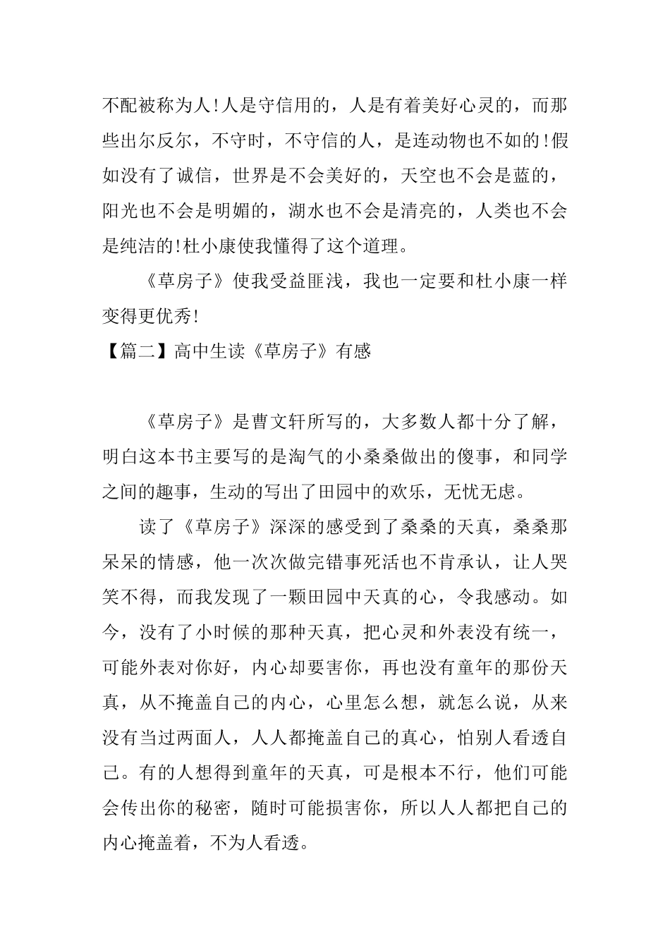 高中生读《草房子》有感_第2页