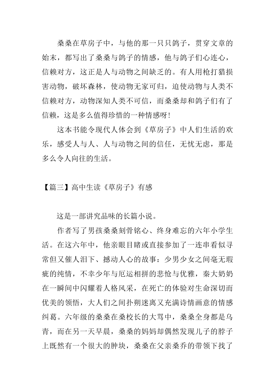高中生读《草房子》有感_第3页
