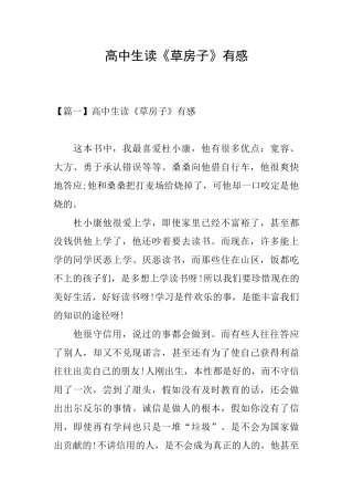 高中生读《草房子》有感
