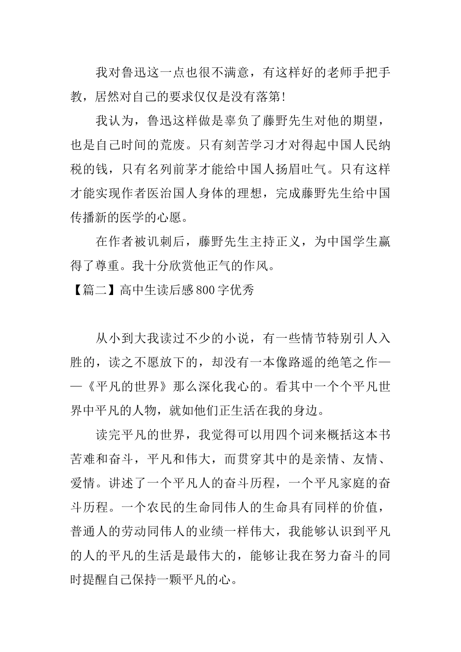 高中生读后感800字优秀_第2页