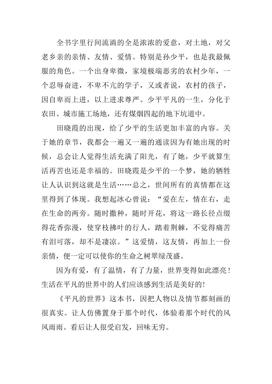 高中生读后感800字优秀_第3页