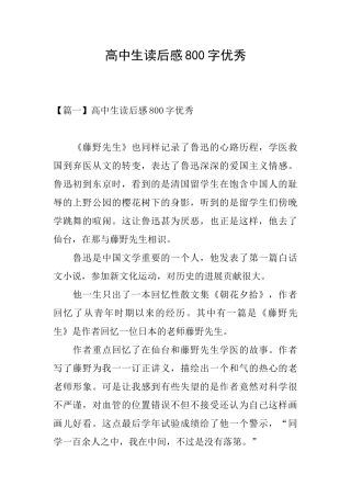 高中生读后感800字优秀