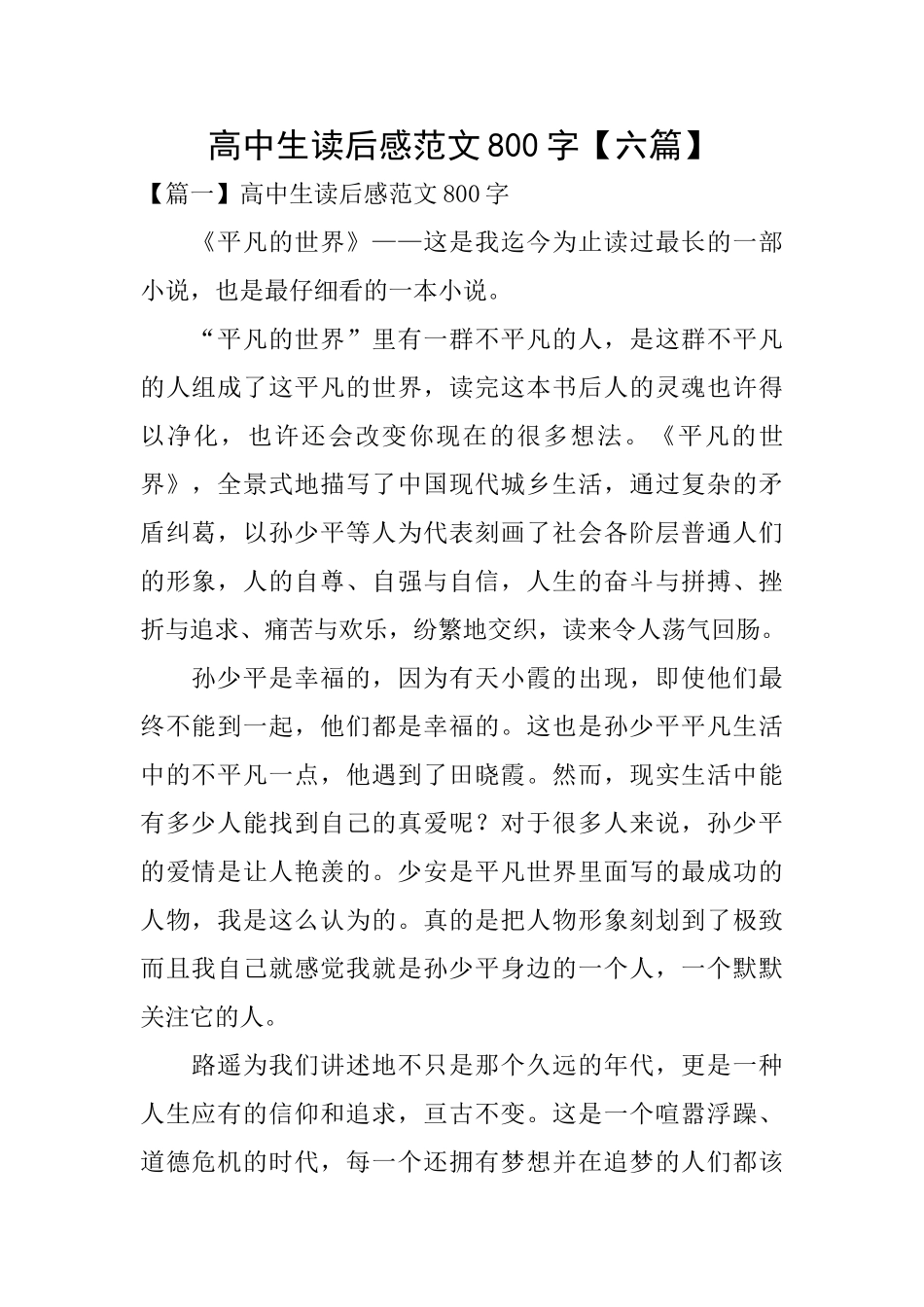 高中生读后感范文800字_第1页