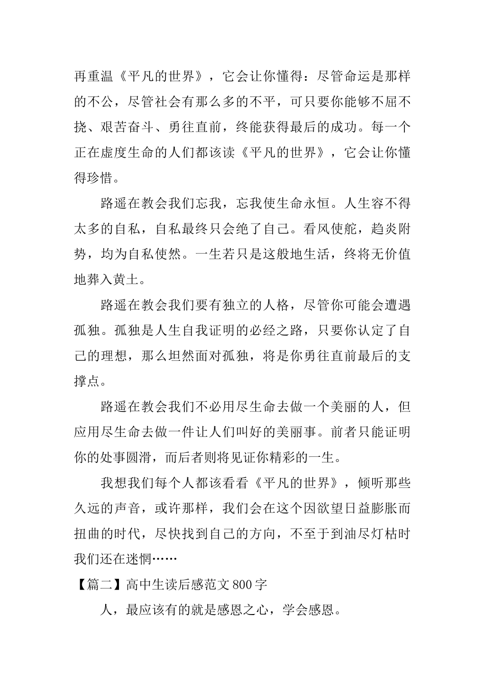 高中生读后感范文800字_第2页