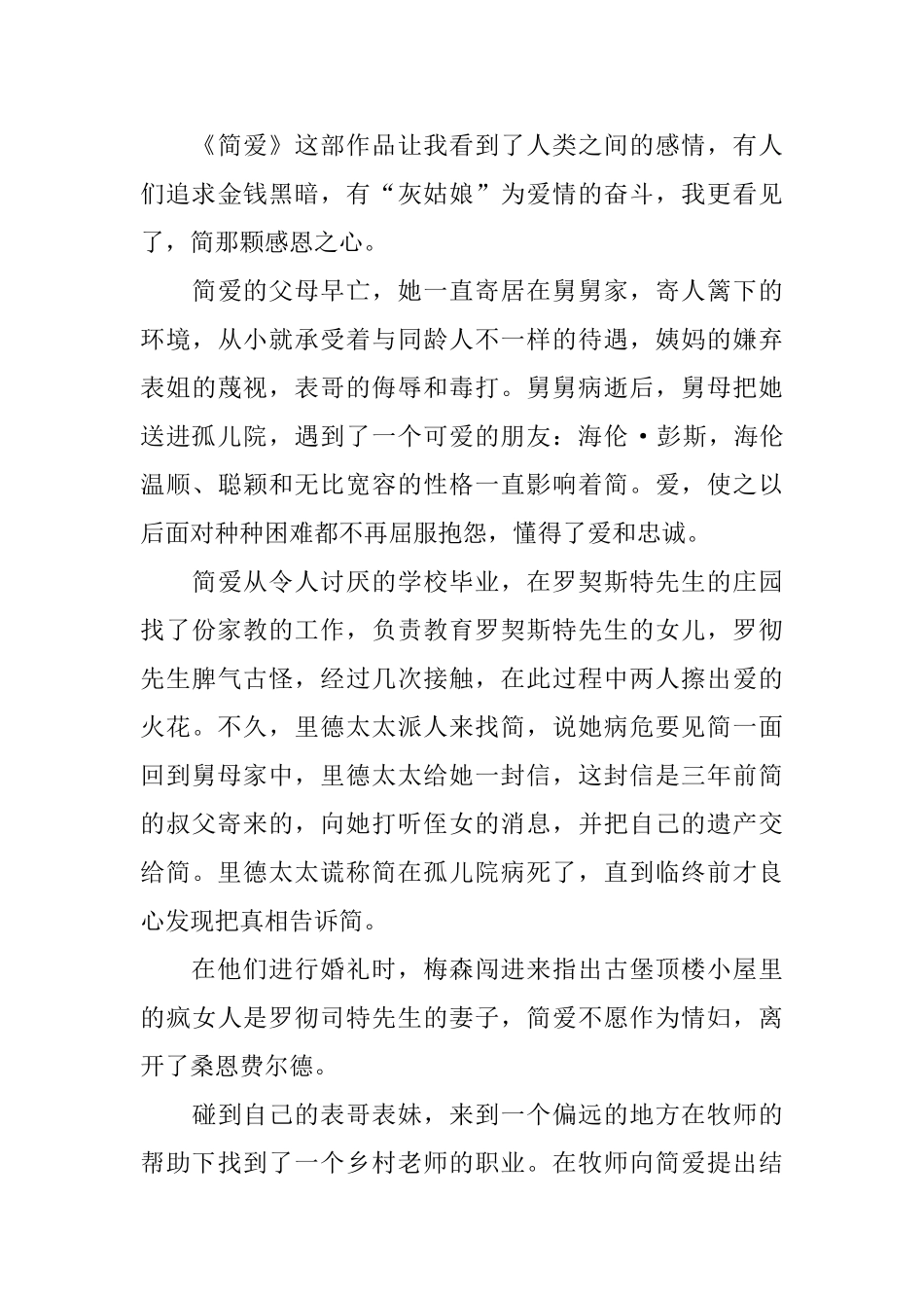 高中生读后感范文800字_第3页