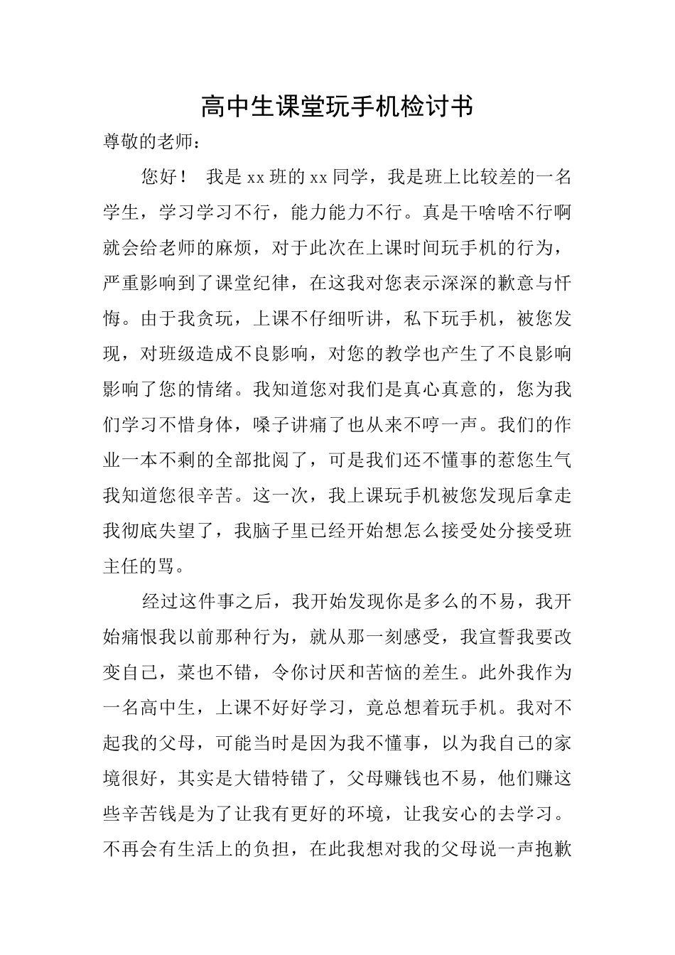 高中生课堂玩手机检讨书_第1页