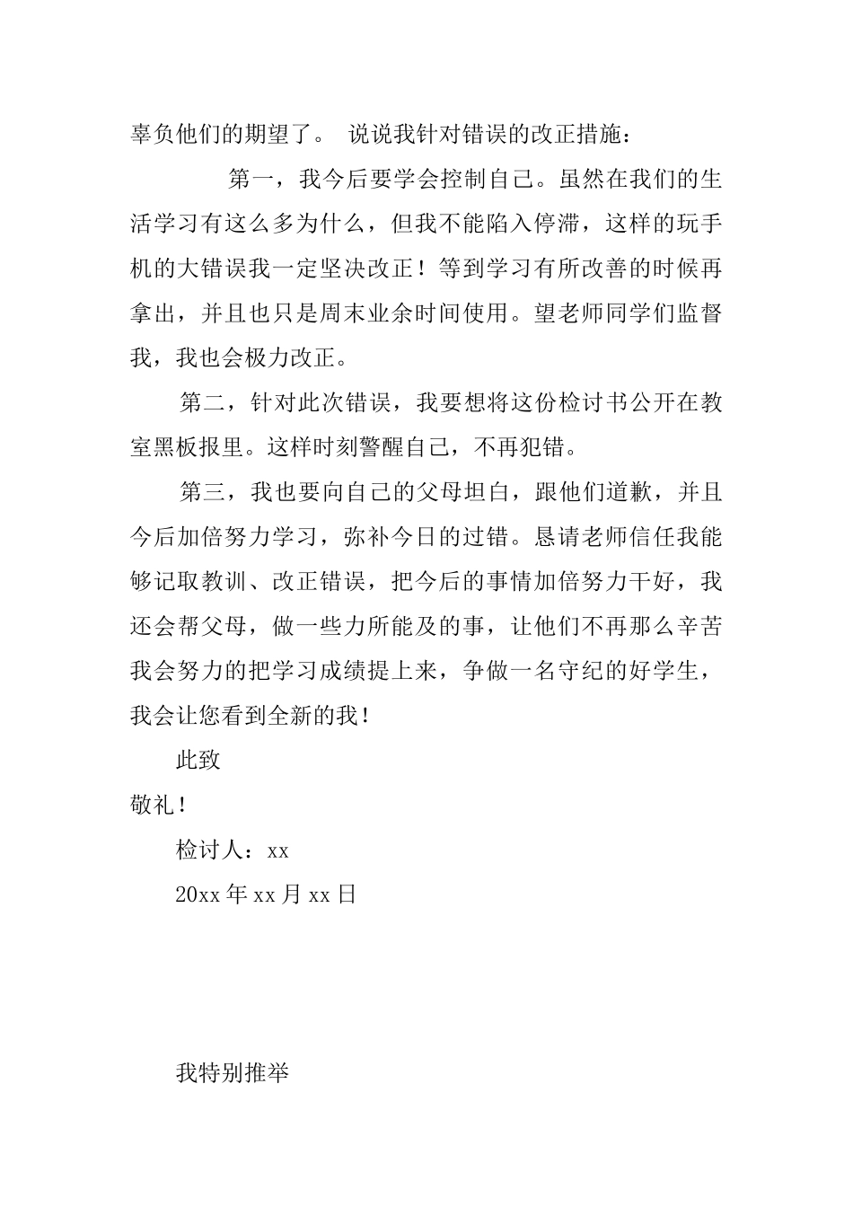 高中生课堂玩手机检讨书_第2页