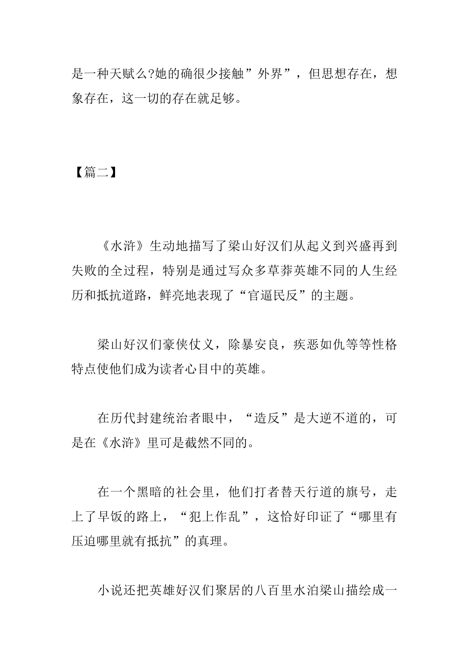 高中生读后感范文400字三篇_第2页