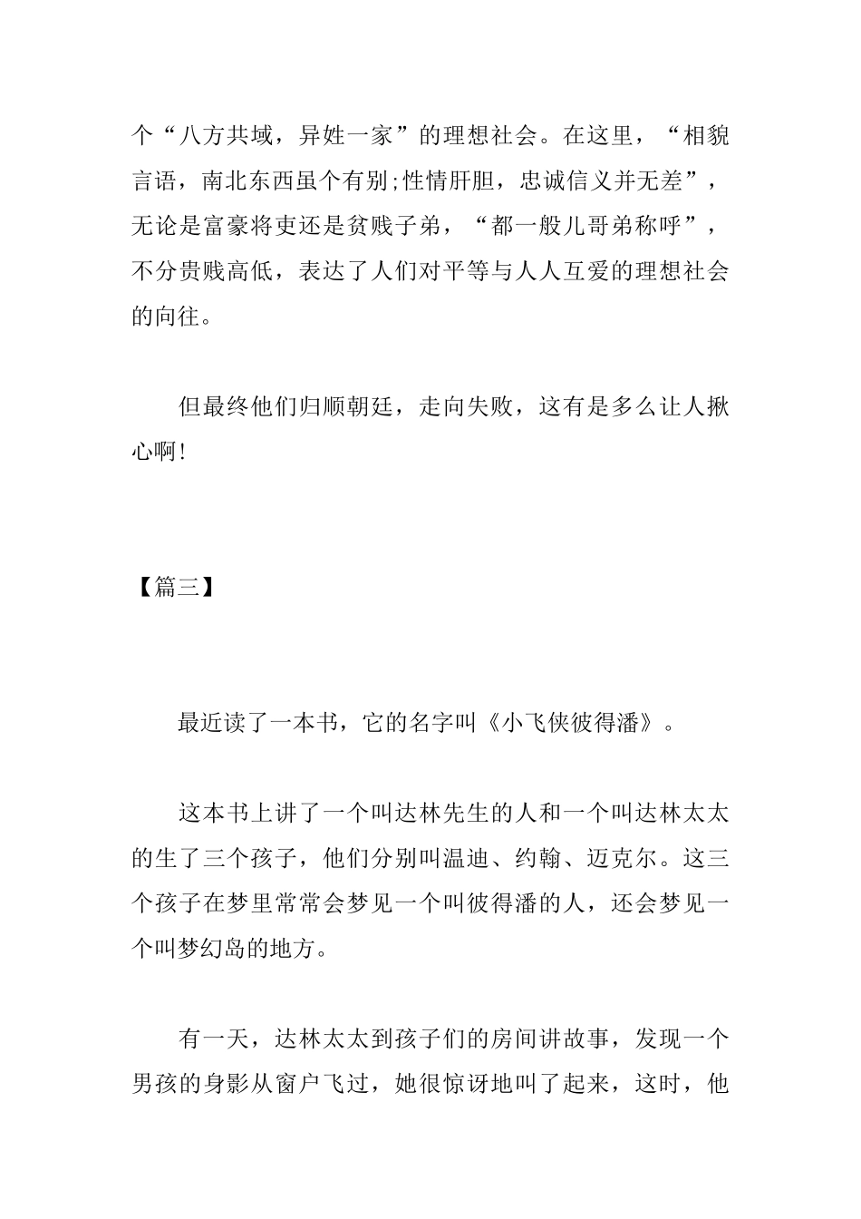 高中生读后感范文400字三篇_第3页