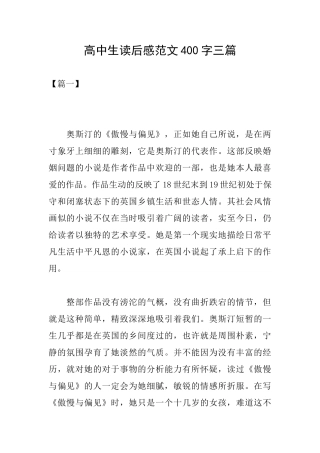 高中生读后感范文400字三篇