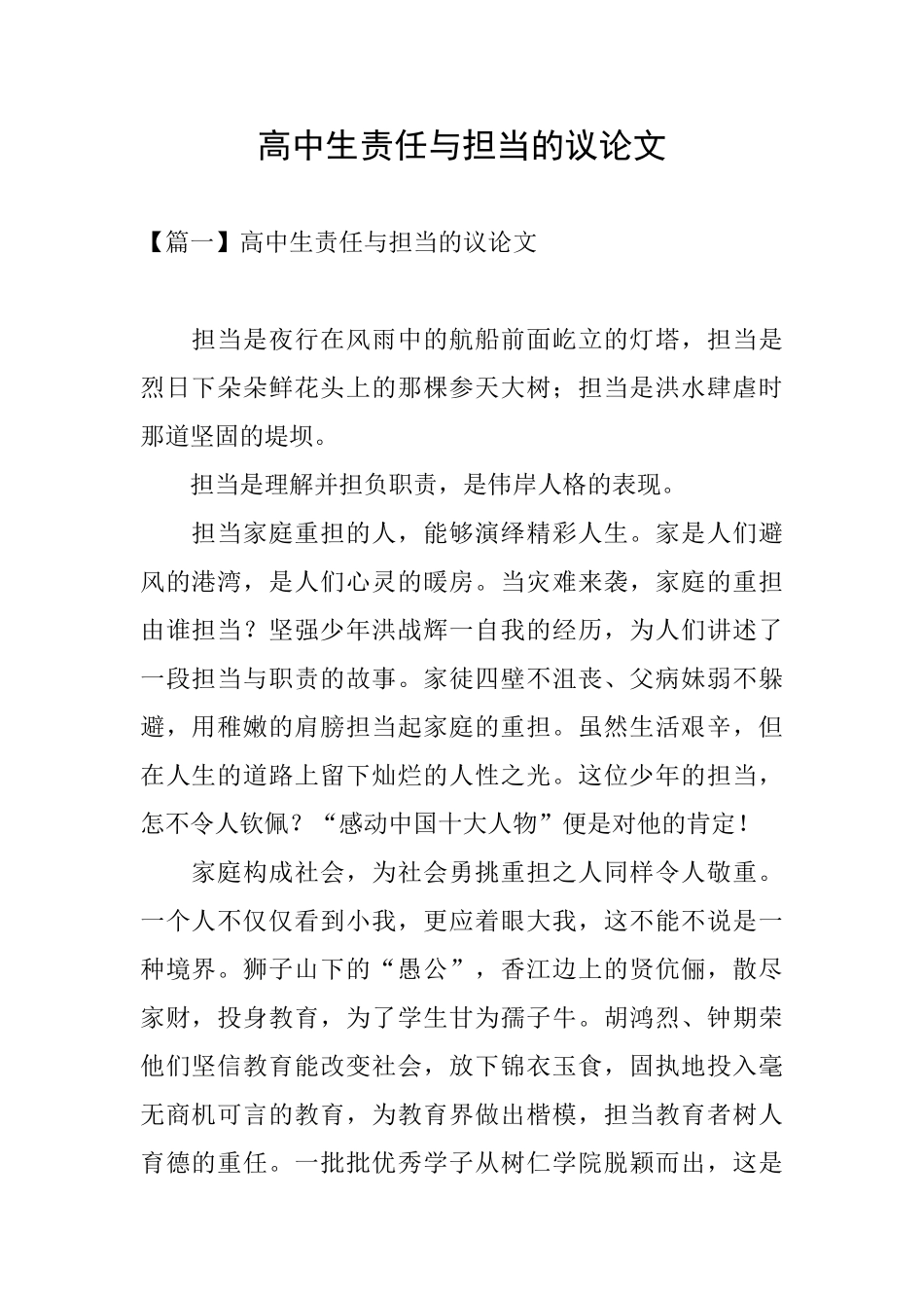 高中生责任与担当的议论文_第1页