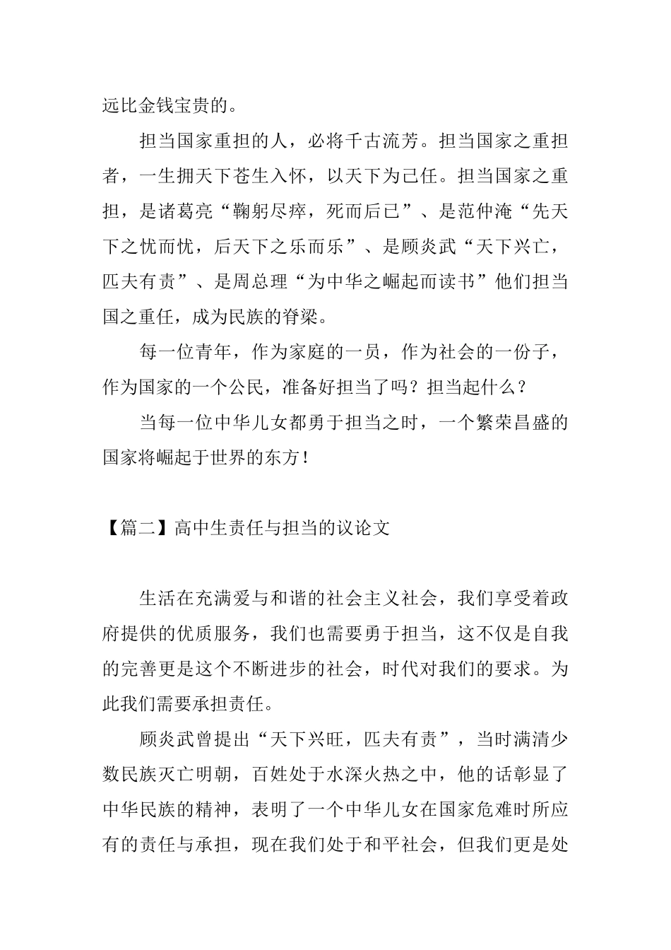 高中生责任与担当的议论文_第2页