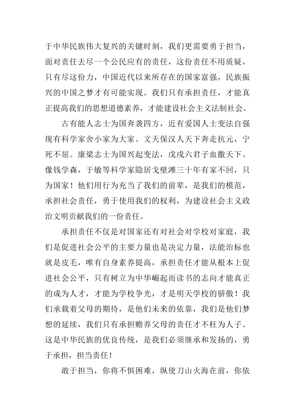 高中生责任与担当的议论文_第3页