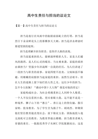 高中生责任与担当的议论文