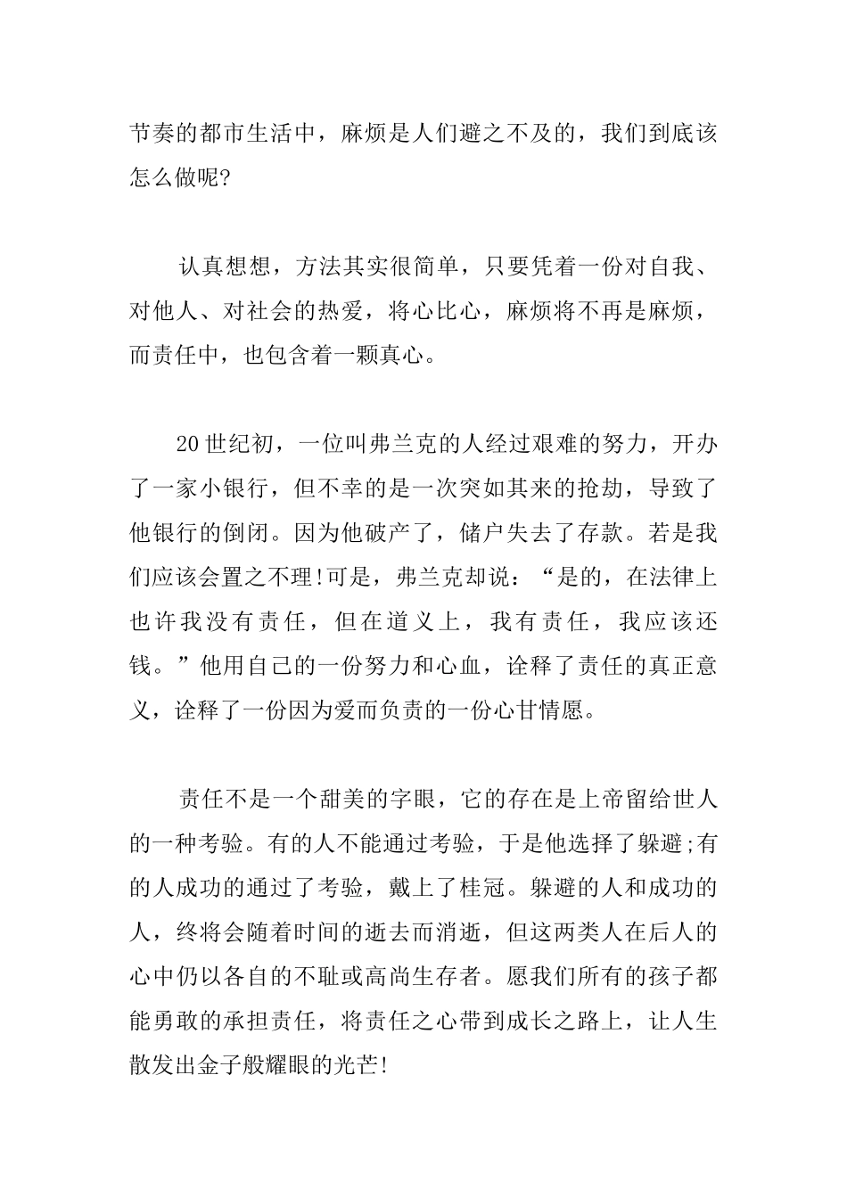 高中生责任与担当议论文_第2页