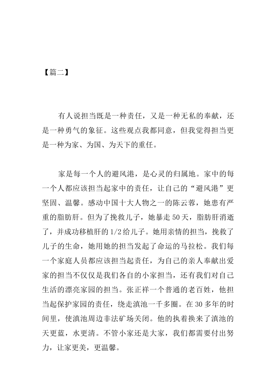 高中生责任与担当议论文_第3页