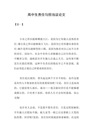高中生责任与担当议论文