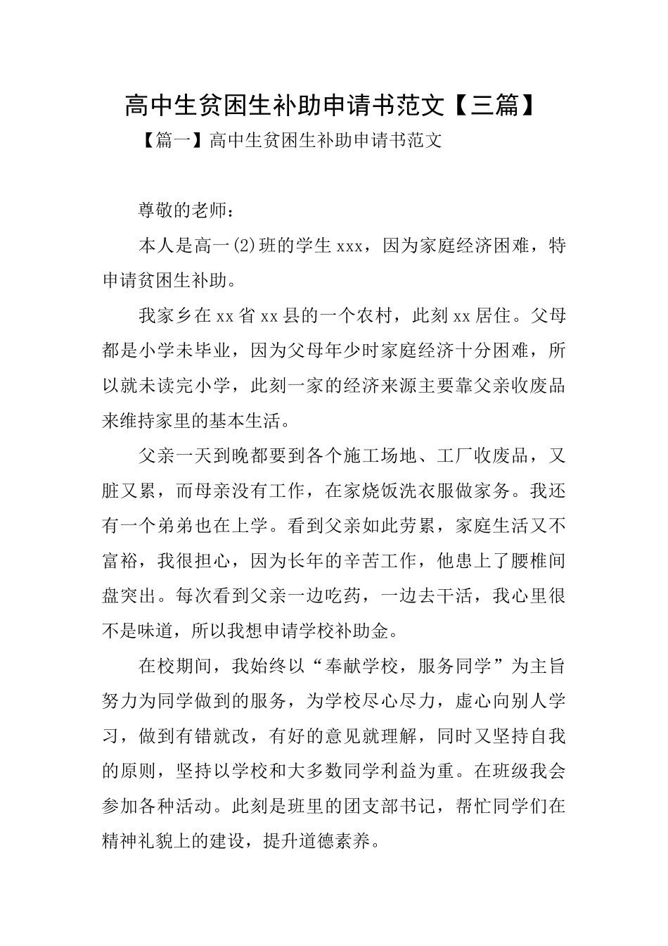 高中生贫困生补助申请书范文_第1页