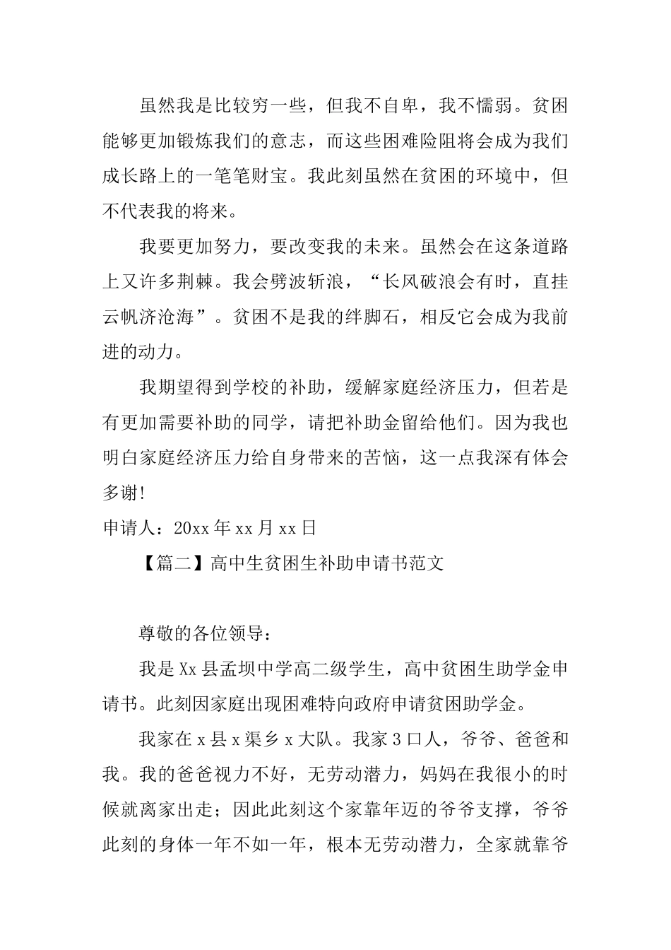 高中生贫困生补助申请书范文_第2页