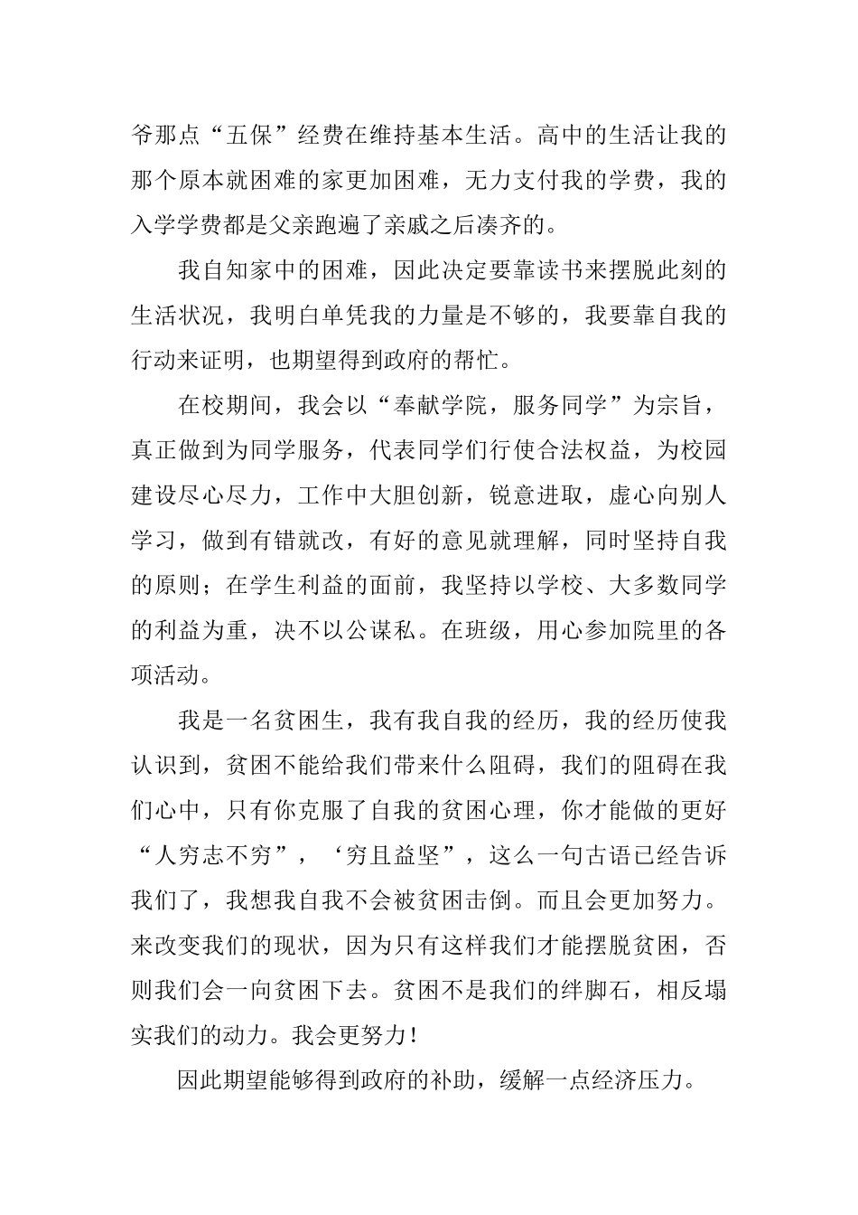 高中生贫困生补助申请书范文_第3页