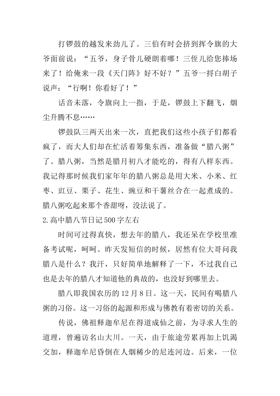 高中腊八节日记500字左右_第2页