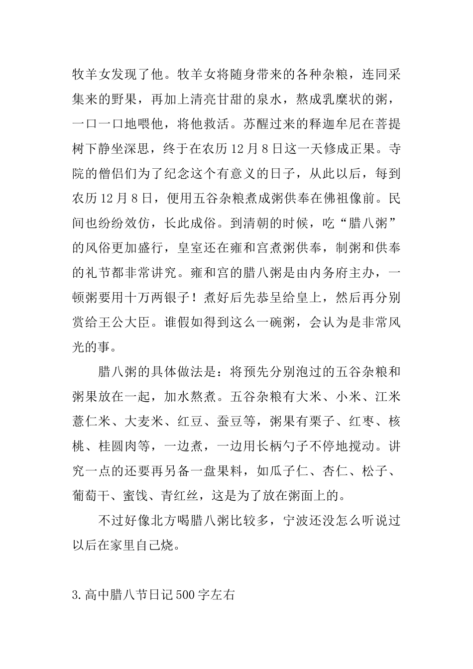 高中腊八节日记500字左右_第3页